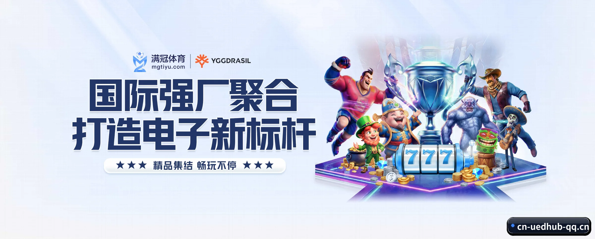 ued体育的生长脉络